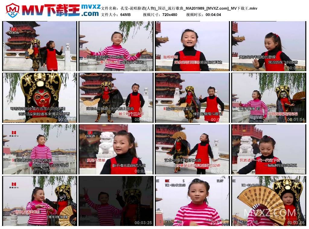 孔莹-说唱脸谱(人物)_国语_流行歌曲_MA201989